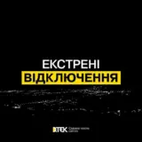 Відключення світла в Україні – Укренерго дало команду на екстрені відключення електроенергії