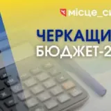Ігор Табурець – Черкащина з бюджетом-2025