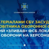 Задержание агента спецслужб РФ – предатель сливал оккупантам локации ВСУ в Херсонской области