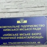 Киев завершил оцифровку документов БТИ