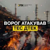 Обстріл енергосистеми України – рашисти вдарили по теплоелектростанціях ДПЕК
