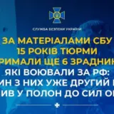 СБУ доказала вину еще шестерых граждан, которые сотрудничали с Россией