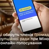Антикорупційна рада при Міноборони – 26 грудня проходить рейтингове інтернет-голосування для обрання членів