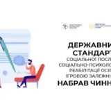 Украина внедряет госстандарт помощи лицам с игровой зависимостью