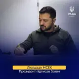 МСЭК в Украине – Зеленский подписал закон, который предусматривает ликвидацию МСЭК