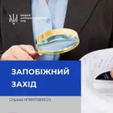 Суд арестовал главу Апелляционного хозсуда