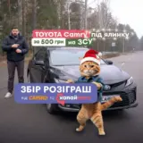 Збір-розіграш Camry під ялинку триває
