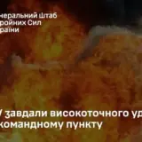 ВСУ нанесли высокоточный удар по командному пункту оккупантов