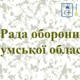 Евакуація на Сумщині – посилюють евакуацію через загрозу російських диверсійних груп