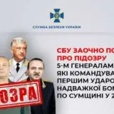 СБУ повідомила про підозру п’ятьом російським генералам