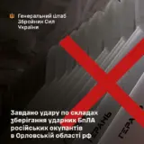 ВСУ уничтожили склады с дронами-камикадзе в РФ