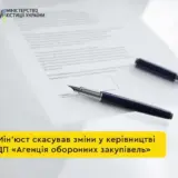 Мін’юст пояснив статус керівників АТЗ