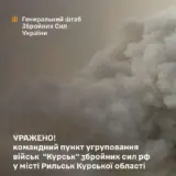 ЗСУ знищили командний пункт окупантів у Курській області