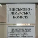 В Україні змінився порядок направлення чоловіків на проходження ВЛК