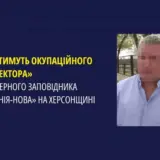 В Украине будут судить оккупационного директора Аскании-Нова