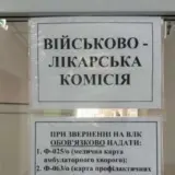 Мобілізація в Україні – у Раді планують продовжити термін проходження ВЛК