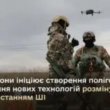 Полігон для тестування нових технологій створять в Україні
