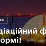 Атака дронов – российский дрон повредил оболочку укрытия ЧАЭС