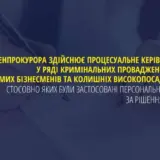 Зеленський запровадив довічні санкції проти українських олігархів