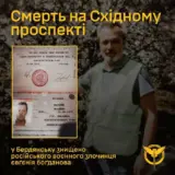 В Бердянске взорвали российского военного преступника