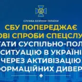 СБУ попереджає українців про інформаційні диверсії окупантів