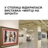 В киевской галерее «АВС-арт» открылась выставка «Митці на фронті”