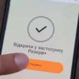 У додатку Резерв+ 23 лютого стався збій