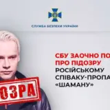 СБУ сообщила о подозрении российскому певцу-пропагандисту