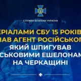Затримання агента спецслужб РФ – зрадник шпигував за військовими ешелонами ЗСУ
