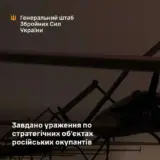 Сили оборони завдали ударів по стратегічним об’єктам російських окупантів