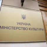 Мінкульт вирішив обмежити виїзд за кордон людям мистецтва