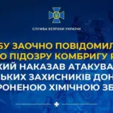 Російський комбриг наказав застосувати хімічну зброю проти воїнів ЗСУ