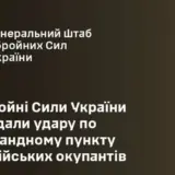 ВСУ ударили по командному пункту оккупантов в Донецкой области