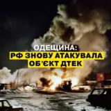 Обстріл Одеської області – РФ продовжує енергетичний терор Одеської області
