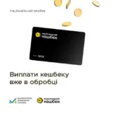 Нацькешбек – українцям пояснили затримки виплат за Нацкешбеком