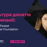 Корпоративна благодійність: Як у Favbet перетворили донати на частину ДНК компанії