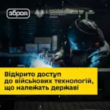 Военные технологии – в Украине разрешили передавать военные технологии другим производителям