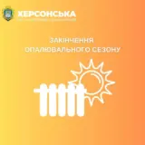 Отопительный сезон – в Херсоне решили закончить отопительный сезон 12 марта