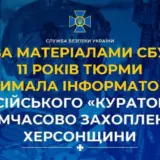 Предательница передавала российскому сенатору данные о локациях ВСУ
