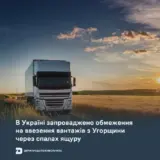 Імпорт товарів з Угорщини заборонила Україна