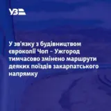 Укрзалізниця обмежить рух поїздів до Ужгорода