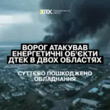 Обстріл енергосистеми України – РФ масовано атакувала енергетичні об’єкти ДТЕК