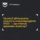 Російське ІПСО – РФ хоче посилити інформаційний тиск на Україну
