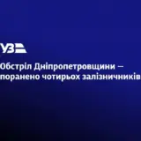 Обстріл Дніпропетровщини – окупанти знову атакували залізничну інфраструктуру