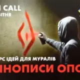 Конкурс муралів – ССО озвучило цікаву ідею