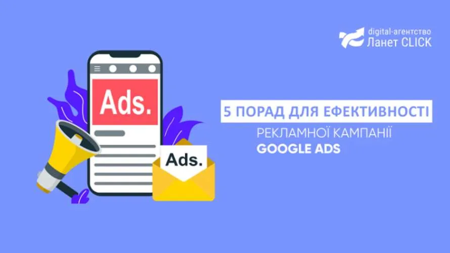 5 советов для повышения эффективности контекстной рекламы