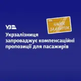 Укрзализныця открыла дополнительные кассы в трех городах