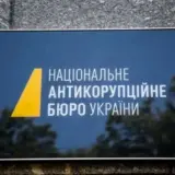 Недоверие украинцев к НАБУ, САП и ВАКС достигает 70%