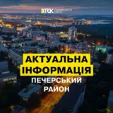 На Печерську в Києві зникло світло