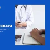 Друга хвиля опитувань серед пацієнтів: в Україні стартує дослідження рівня доступності медичних послуг